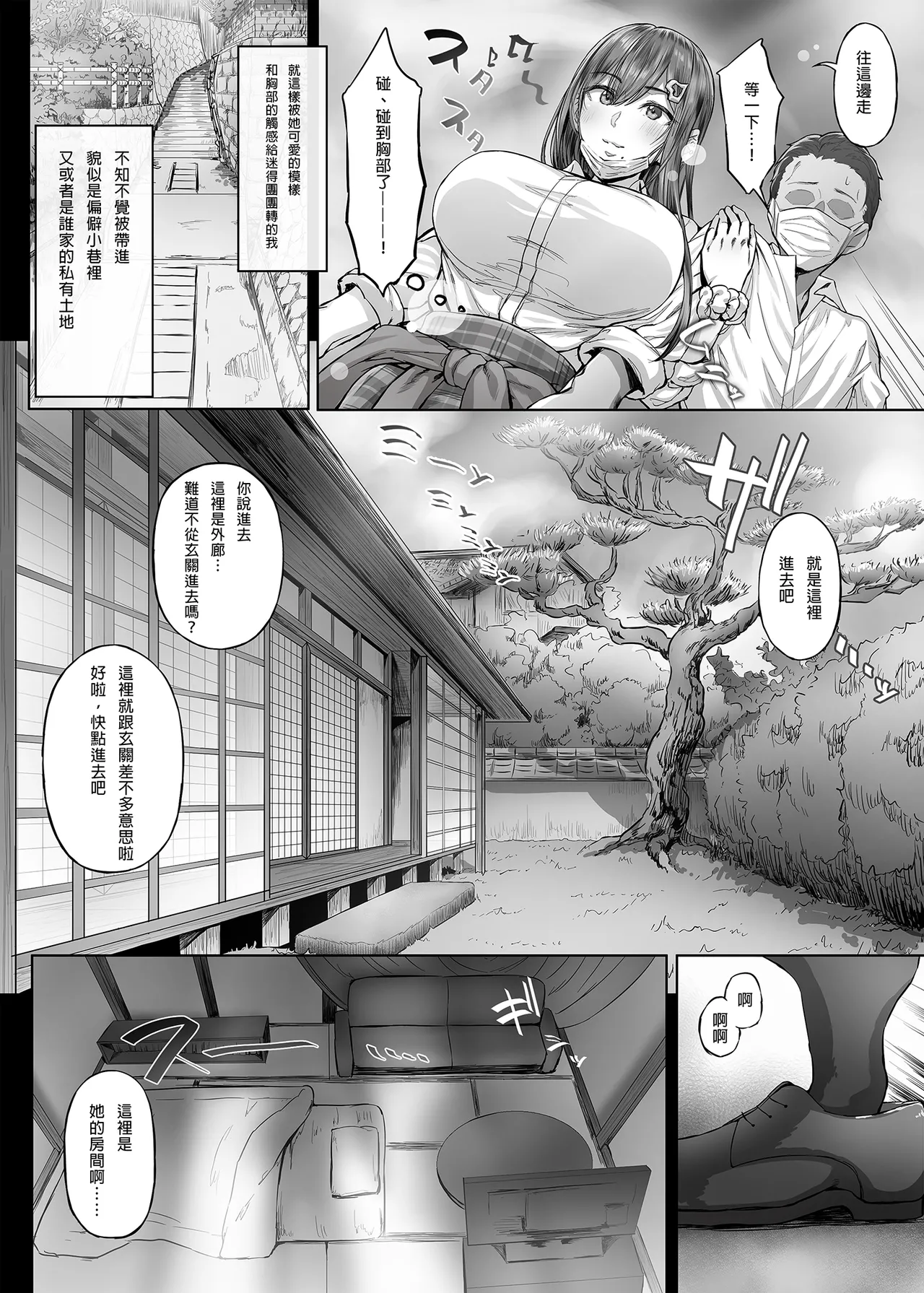 夏日 1~8 - Page 9