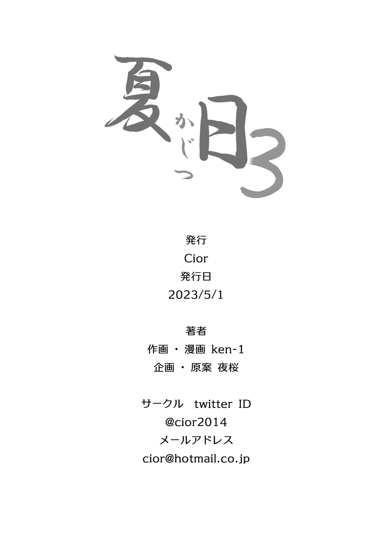 夏日 1~8 page 96 original parody - compilation uncensored hentai manga - read online free