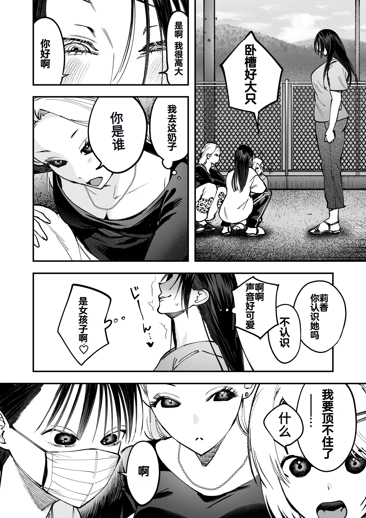 Haetate Futanari Haru, Kaitsuu-chuu - Page 10