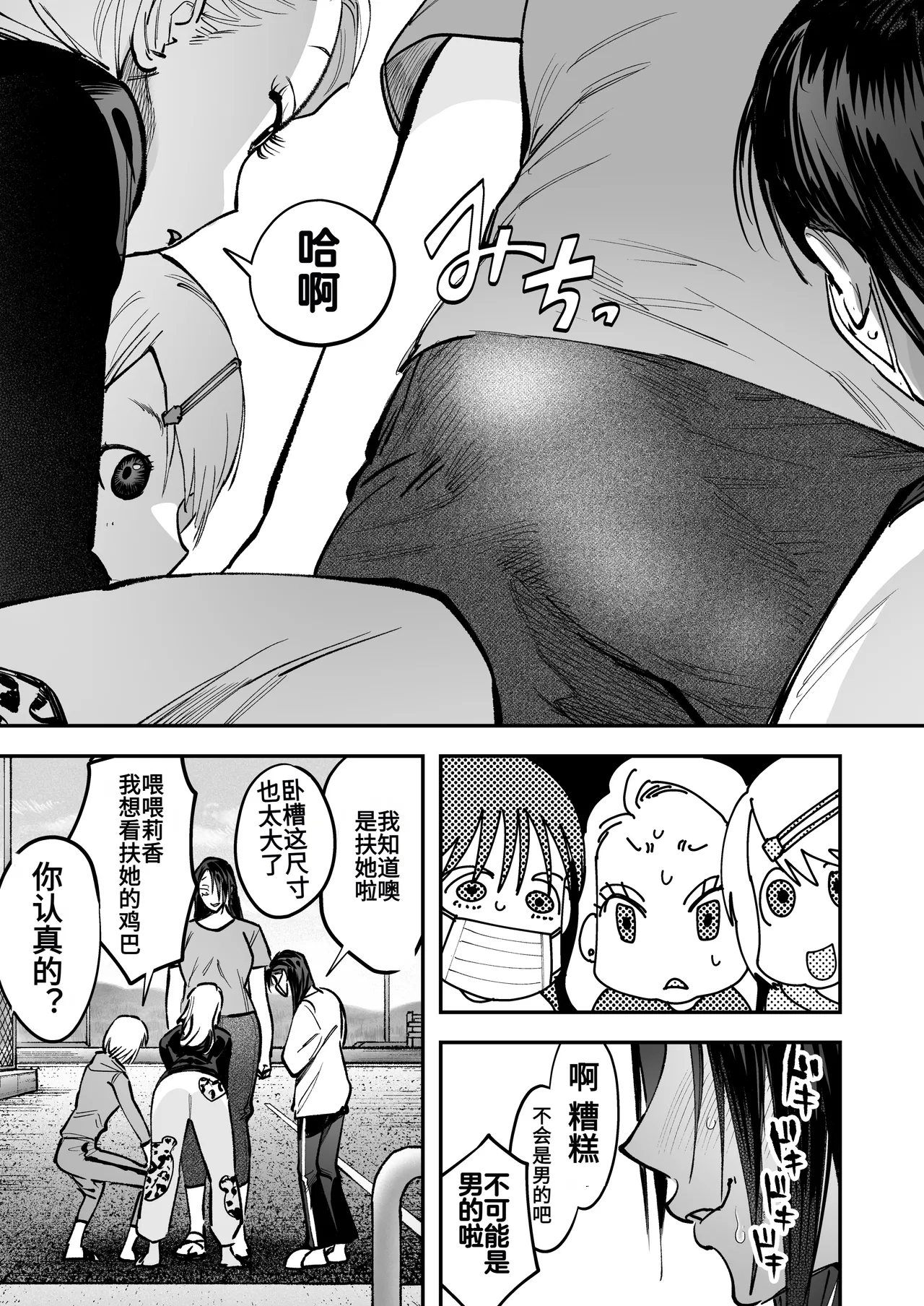 Haetate Futanari Haru, Kaitsuu-chuu - Page 11