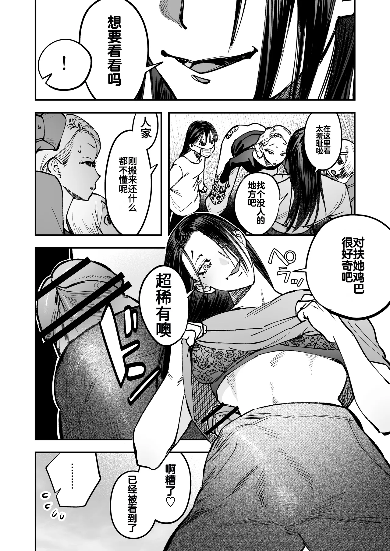 Haetate Futanari Haru, Kaitsuu-chuu page 12 original parody - beauty mark rough translation hentai manga - read online free