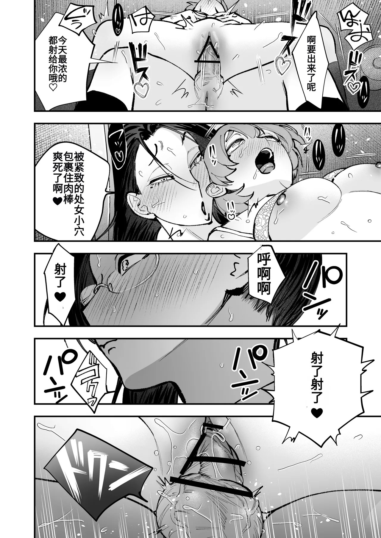 Haetate Futanari Haru, Kaitsuu-chuu - Page 66
