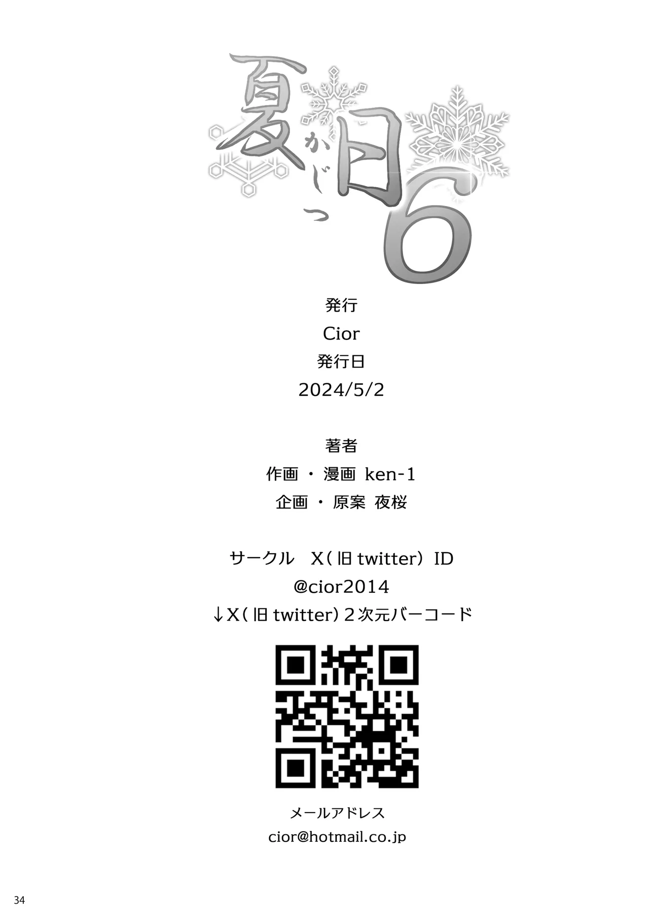 夏日 1~8 page 198 original parody - compilation uncensored hentai manga - read online free