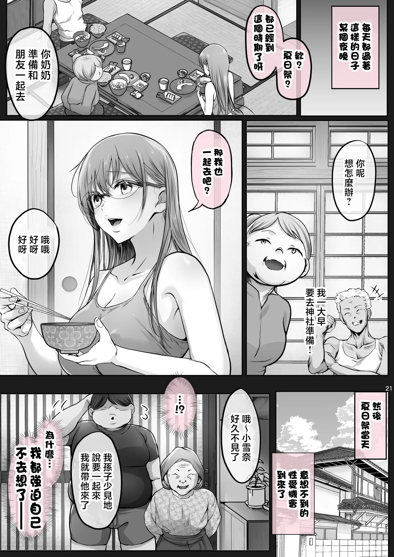 夏日 1~8 - Page 218