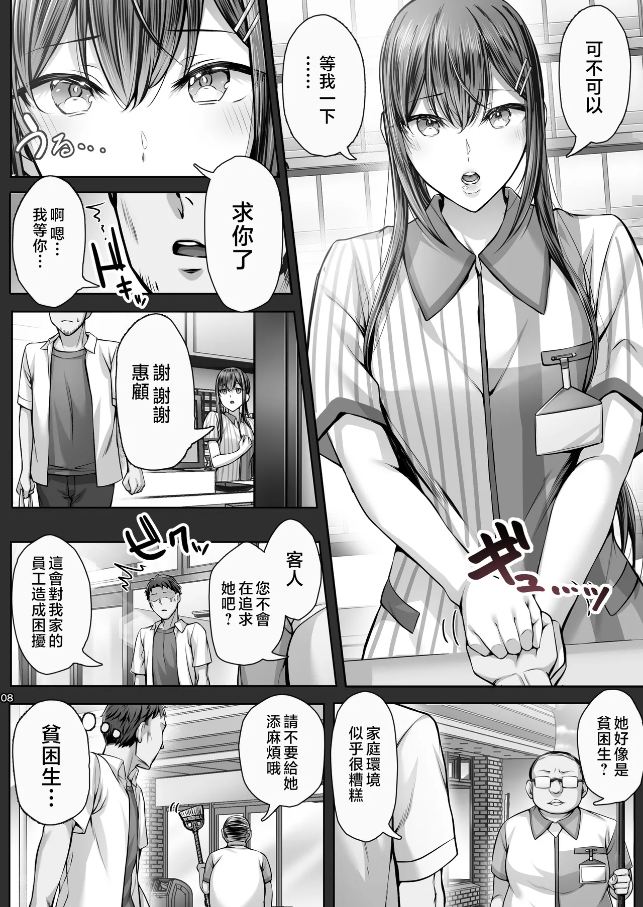 夏日 1~8 - Page 247