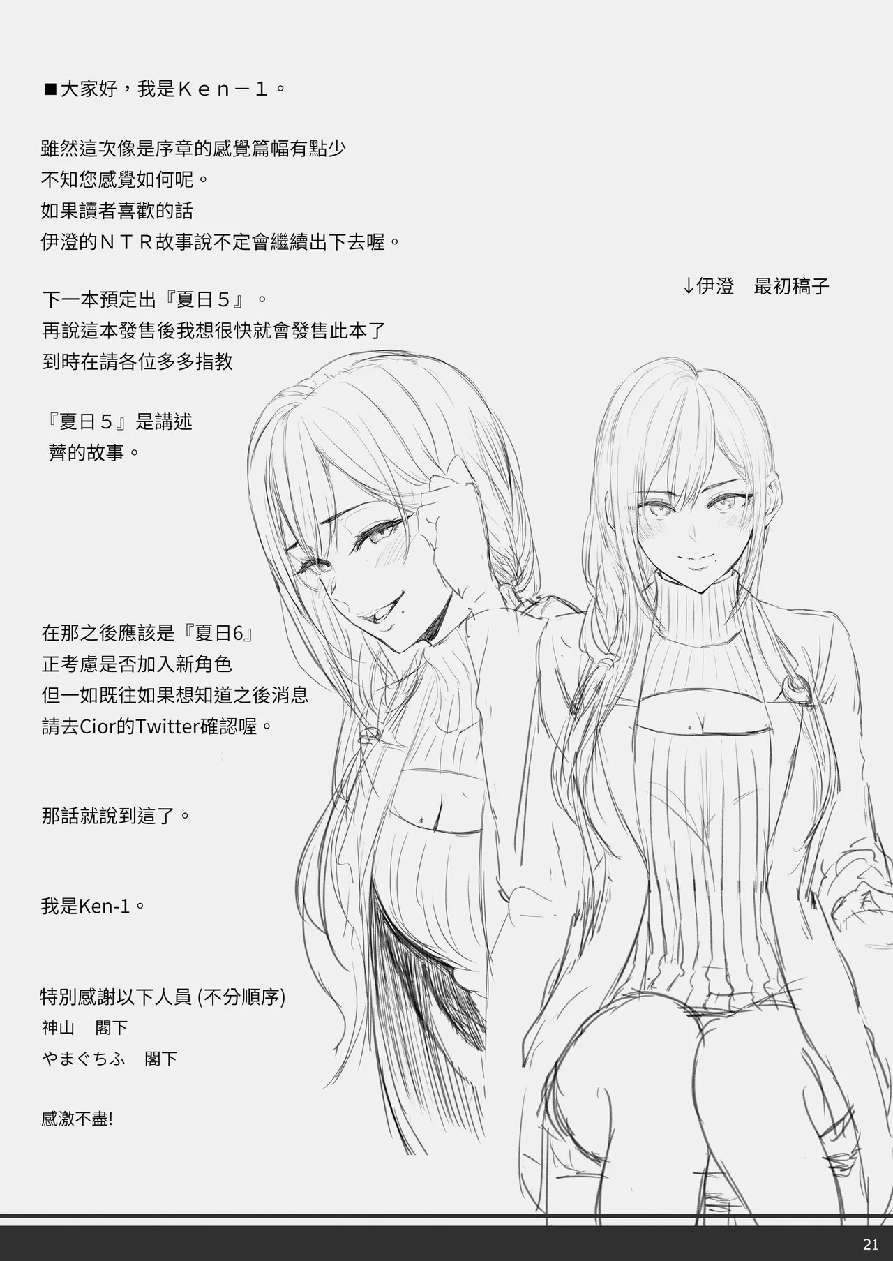 一邊強勢抱怨但色情身體卻一直有反應、被NTR的保健醫實習生的本 - Page 20