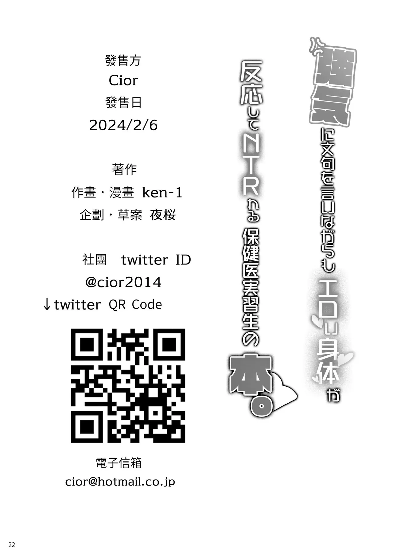 一邊強勢抱怨但色情身體卻一直有反應、被NTR的保健醫實習生的本 - Page 21