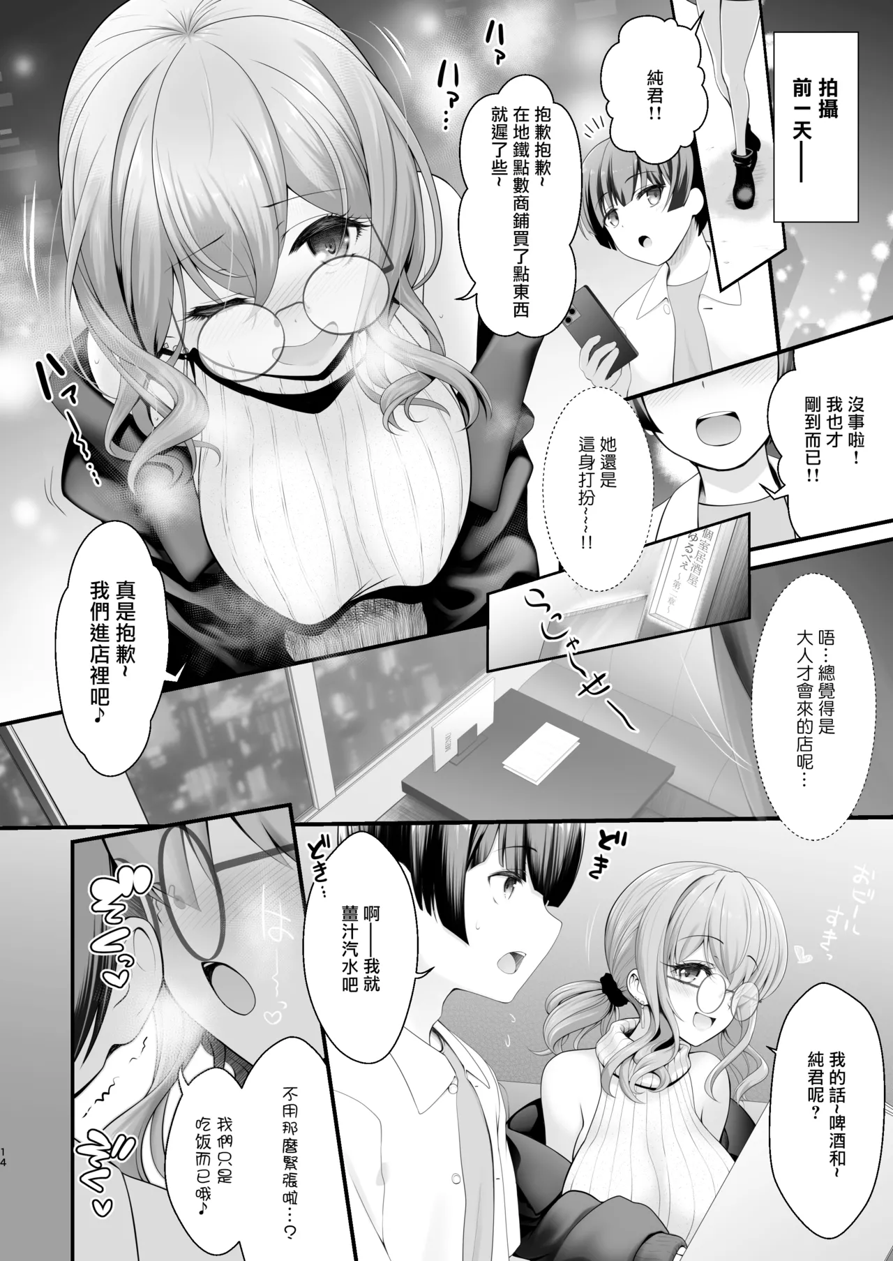 [SSB (Maririn)] CosEve Zenya Koshitsu Izakaya Irojikake [Digital] [Chinese] [MK6HX个人汉化]（P14-25） - Page 1