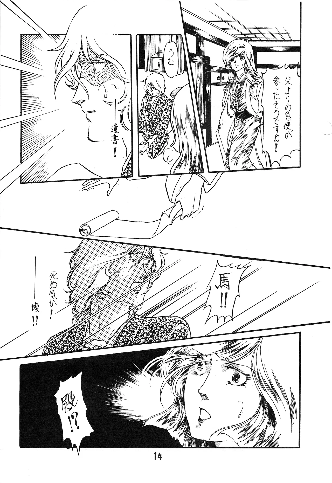 The Story of the Conquest of the Country - Part 1 page 13 featuring gihren zabi mobile suit gundam parody - yaoi hentai manga - read online free