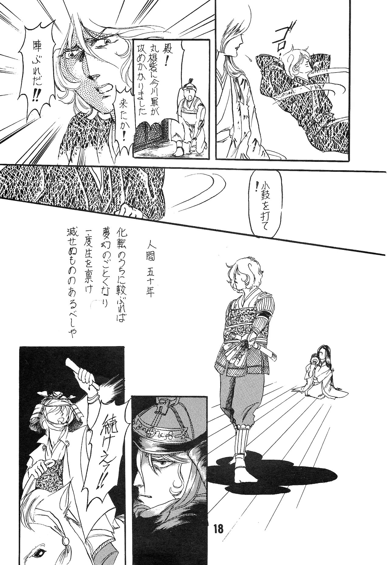The Story of the Conquest of the Country - Part 1 page 17 featuring amuro ray mobile suit gundam parody - yaoi hentai manga - read online free