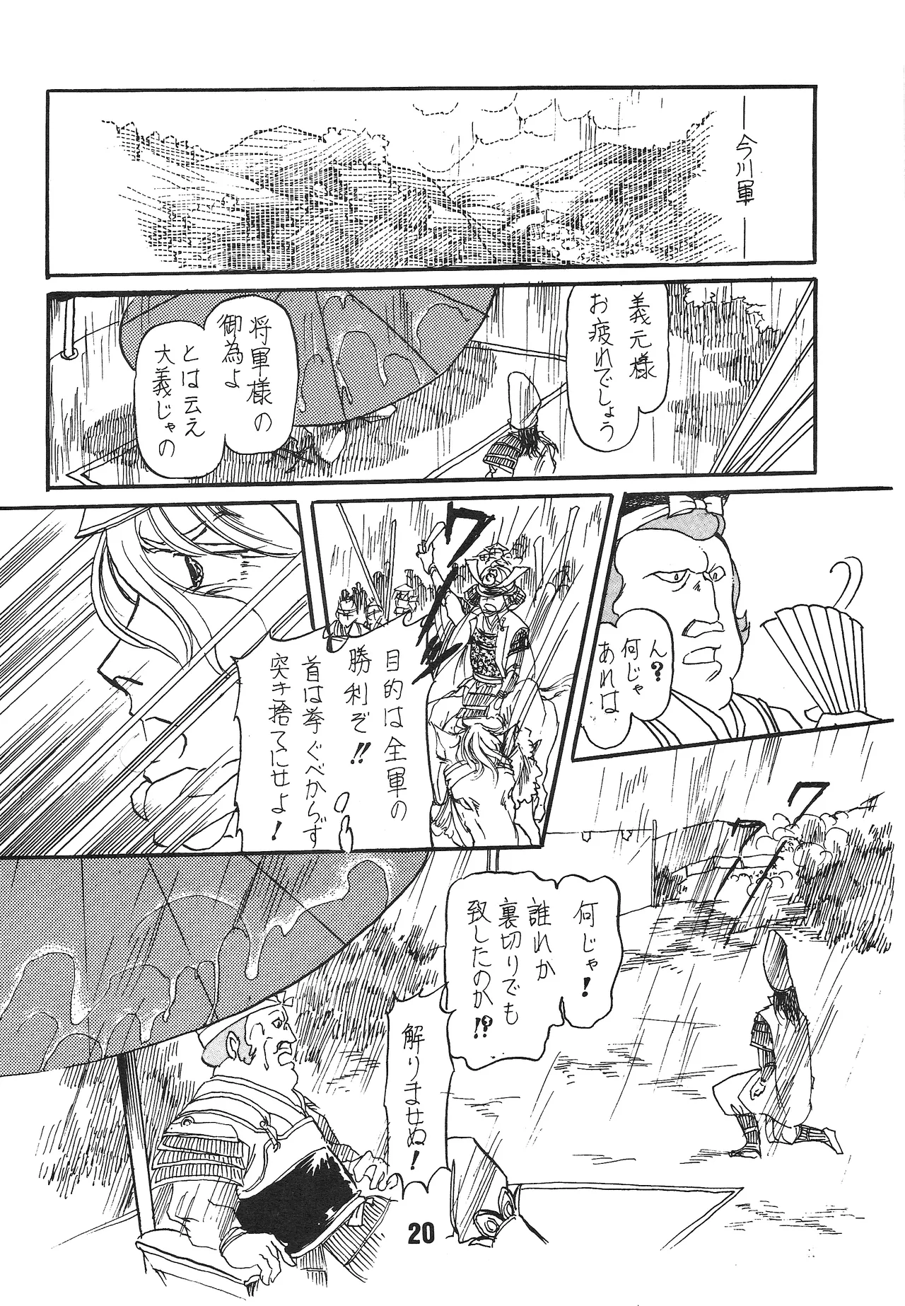 The Story of the Conquest of the Country - Part 1 page 19 featuring gihren zabi mobile suit gundam parody - yaoi hentai manga - read online free