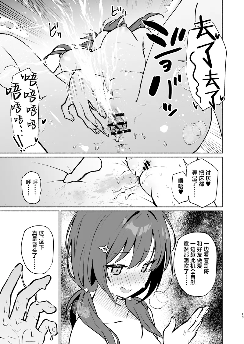 Imouto no Tomodachi ga Ichiban Kimochi 1 + 2 | 妹妹的朋友做起来最舒服了1 + 2 page 35 original parody - sole male nakadashi hentai manga - read online free