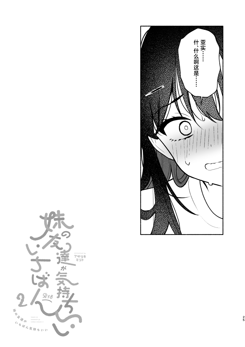 Imouto no Tomodachi ga Ichiban Kimochi 1 + 2 | 妹妹的朋友做起来最舒服了1 + 2 page 47 original parody - sole male nakadashi hentai manga - read online free