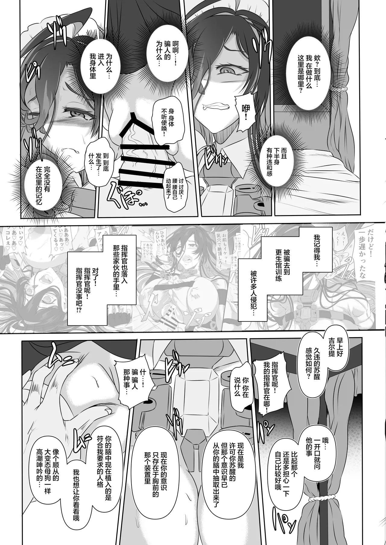 Nikke Fallen Indecent Target: Guilty 2 - Page 20