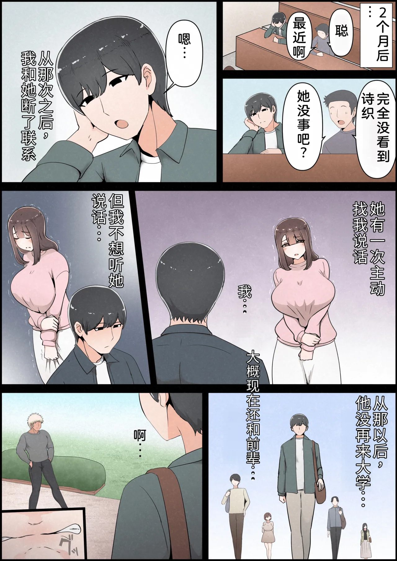 Boku no Kanojo ga Charao Senpai no Dekachin de Yogarimakutteta Hanashi Full Color Kanzenban | 我的女友被轻浮前辈的大屌搞的神魂颠倒的故事 全彩完整版 page 150 original parody - squirting big breasts hentai manga - read online free