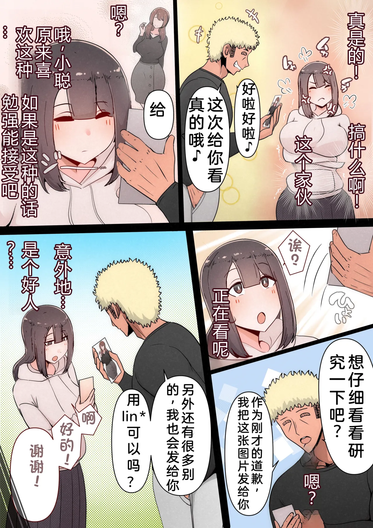 Boku no Kanojo ga Charao Senpai no Dekachin de Yogarimakutteta Hanashi Full Color Kanzenban | 我的女友被轻浮前辈的大屌搞的神魂颠倒的故事 全彩完整版 page 26 original parody - squirting big breasts hentai manga - read online free