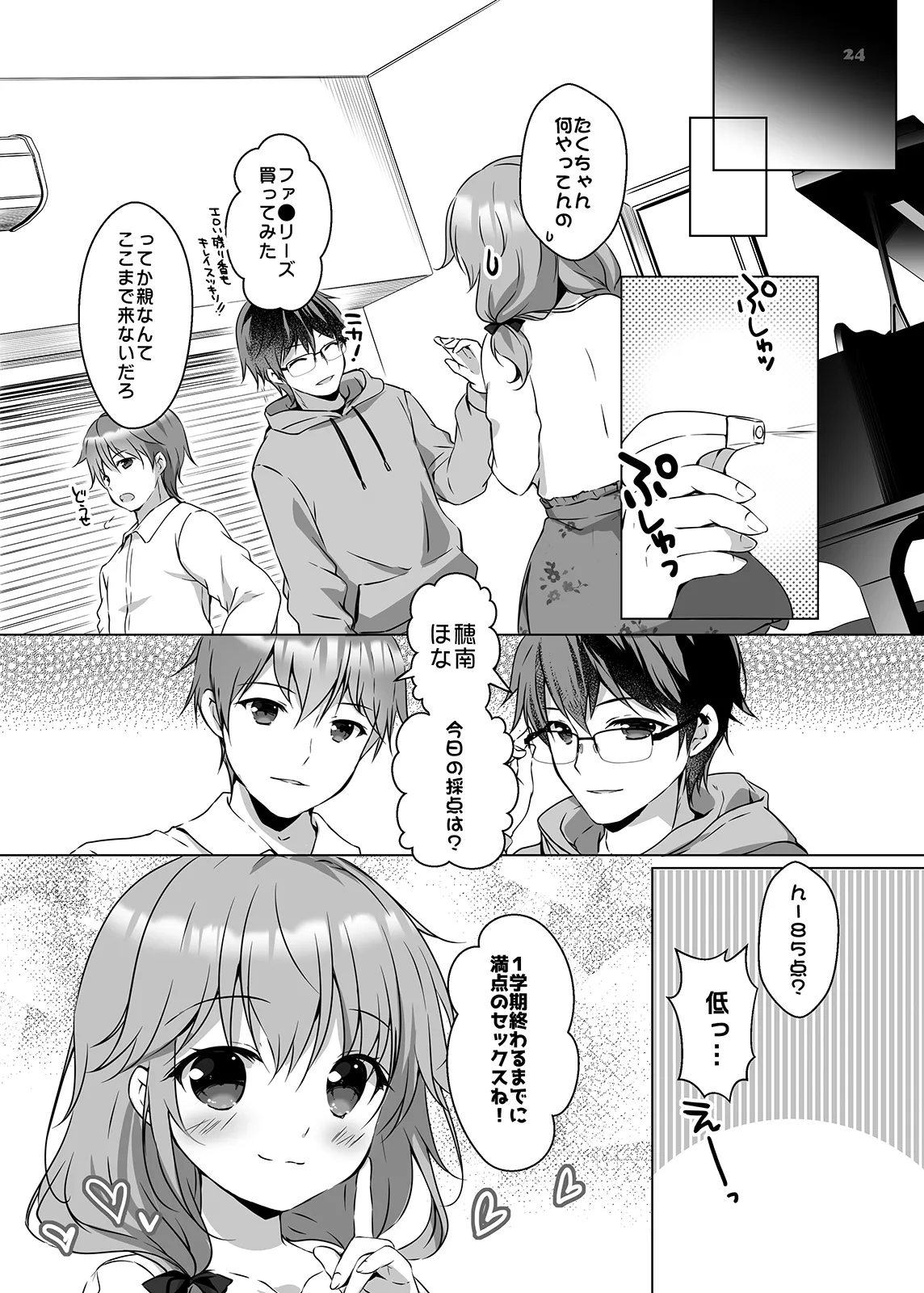 [PINK CHUCHU (Mikeou)] Honami-chan to Futago no Osananajimi - Honami and the twins grew up together. [Digital] page 23 original parody - sole female hentai manga - read online free