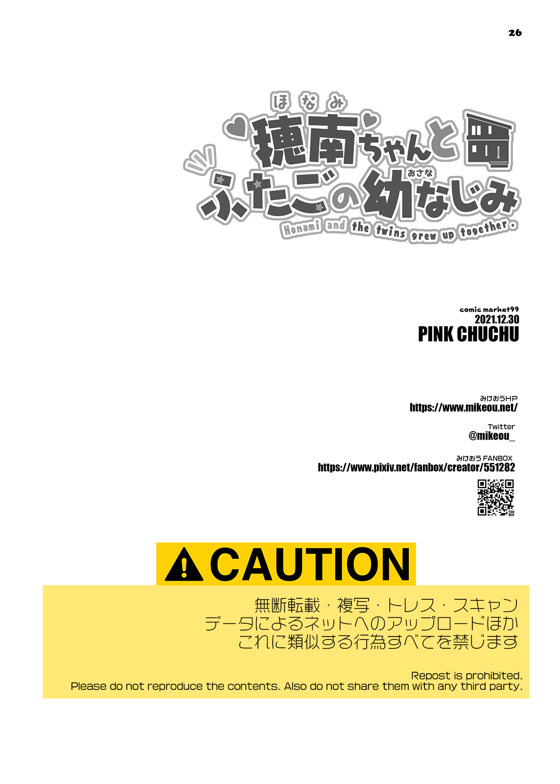 [PINK CHUCHU (Mikeou)] Honami-chan to Futago no Osananajimi - Honami and the twins grew up together. [Digital] page 25 original parody - sole female hentai manga - read online free