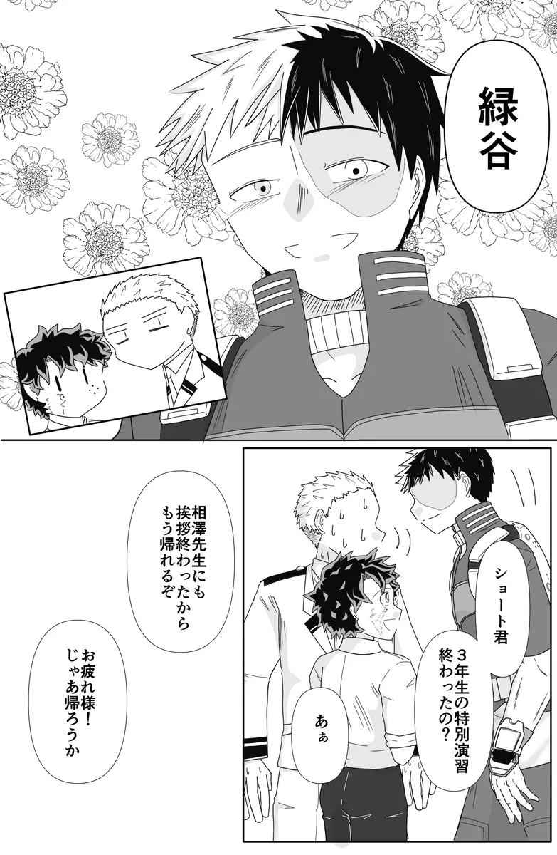 ore no koibito wa watasane~e! ! [R 18][my hero academia) - Page 18