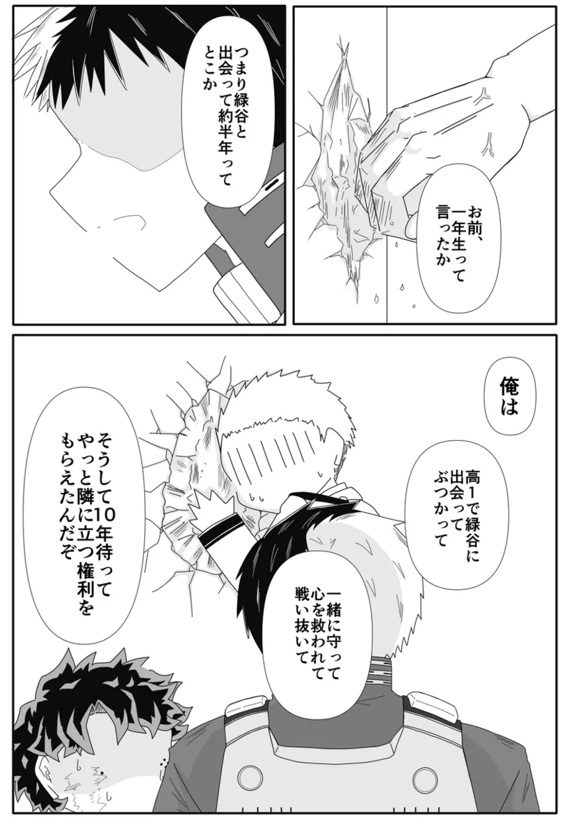 [ Taishi] [TDIZ] ore no koibito wa watasane~e! ! [R 18][my hero academia) - Page 5