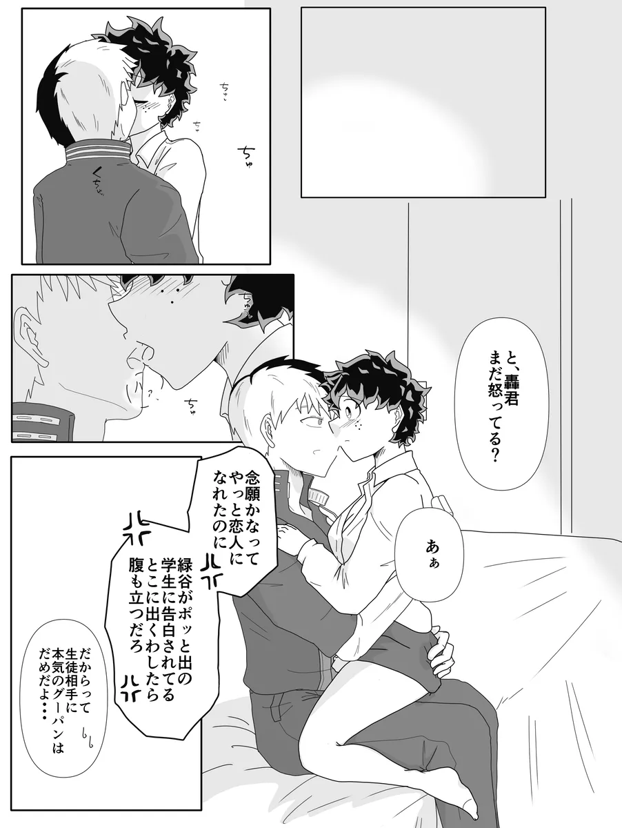 [ Taishi] [TDIZ] ore no koibito wa watasane~e! ! [R 18][my hero academia) - Page 7