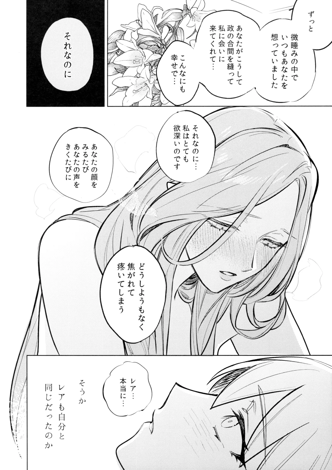 Yawarakai Uroko page 21 featuring byleth eisner fire emblem three houses parody - kissing cunnilingus hentai manga - read online free