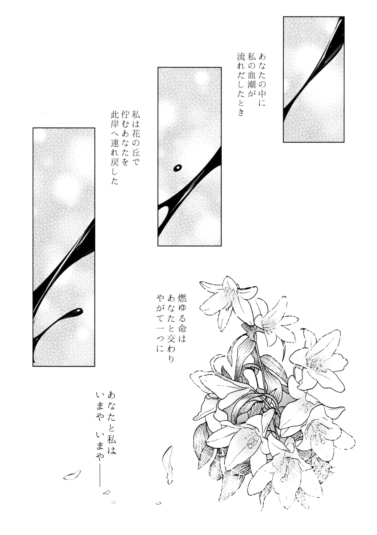 Yawarakai Uroko - Page 34