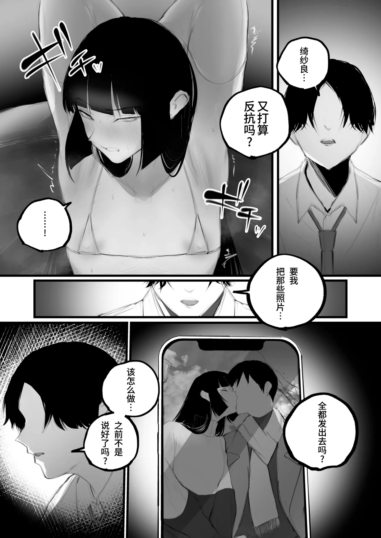 Kyouhaku × keiyaku | 强迫 × 契约 - Page 12