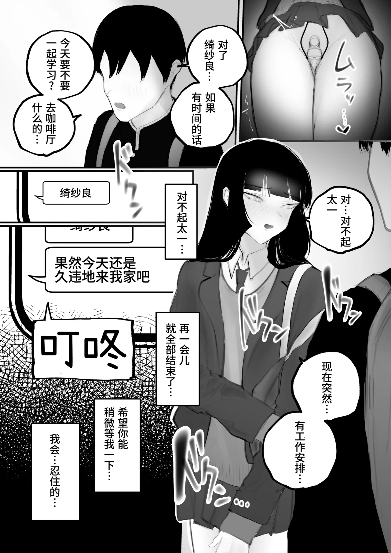 Kyouhaku × keiyaku | 强迫 × 契约 - Page 54