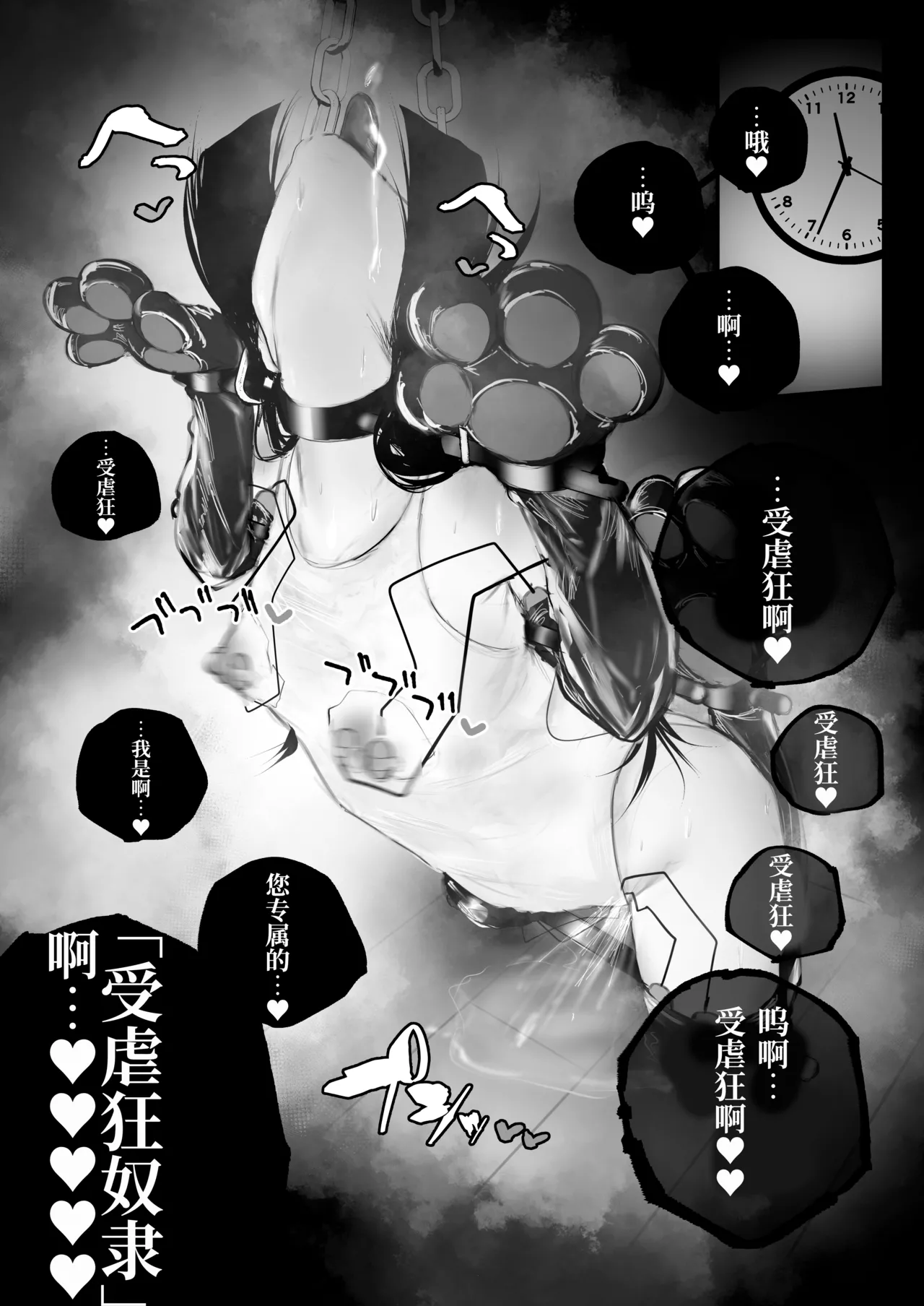 Kyouhaku × keiyaku | 强迫 × 契约 page 78 original parody - kissing chastity belt hentai manga - read online free