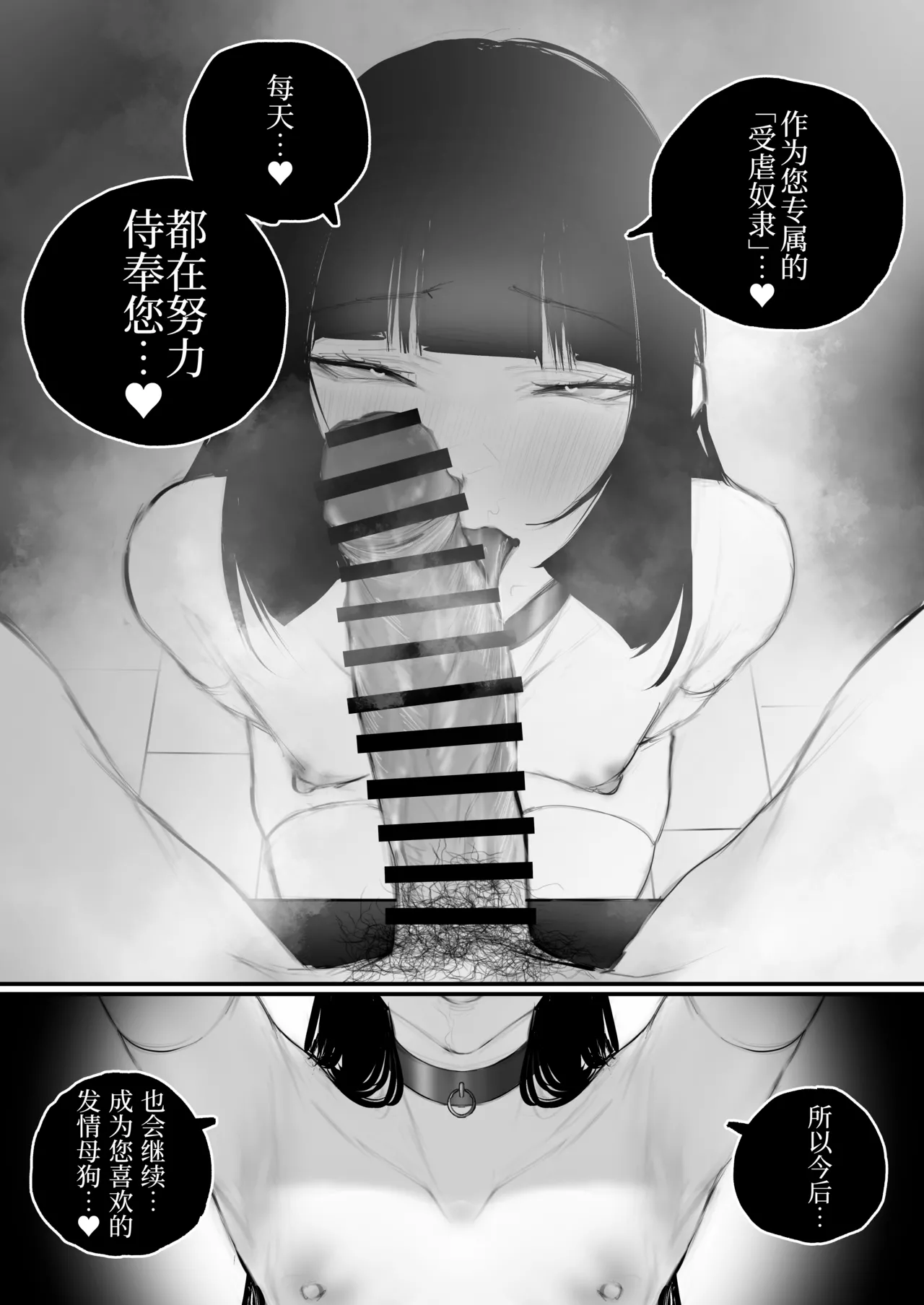 Kyouhaku × keiyaku | 强迫 × 契约 - Page 81