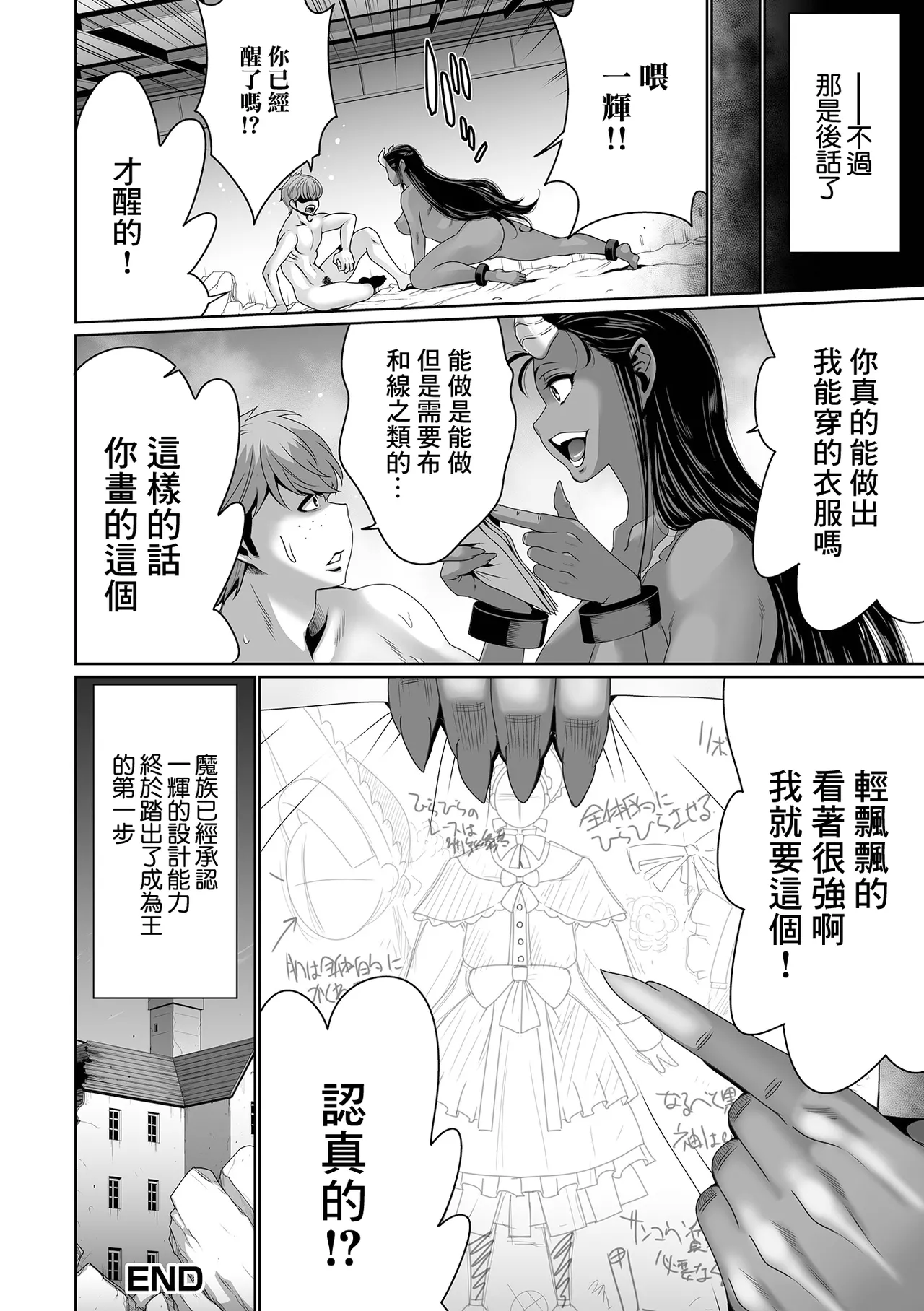 Isekai Isouki page 16 - dark skin horns hentai manga - read online free