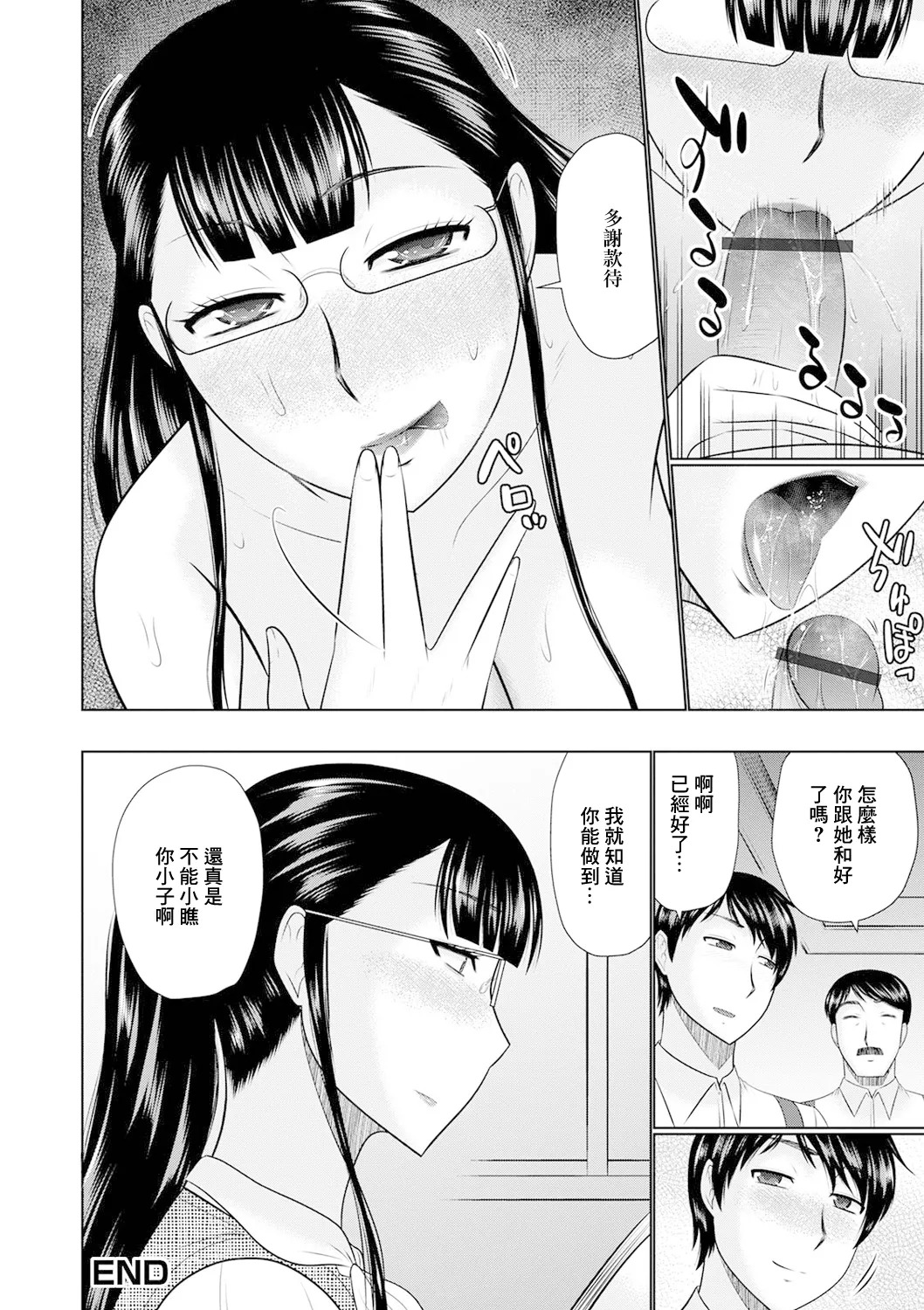 Madame to Boku page 16 - big breasts glasses hentai manga - read online free