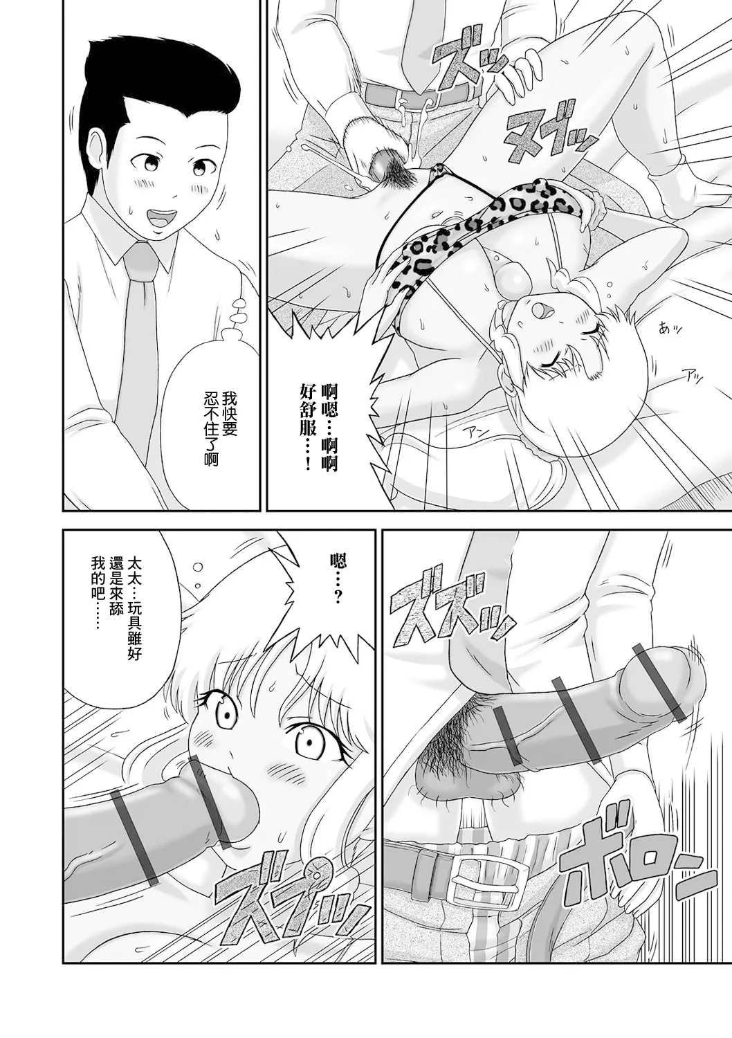 Choroi Bakunyuu Gal Oku-san. | 好拿捏的爆乳辣妹人妻。 page 10 - sole female big breasts hentai manga - read online free