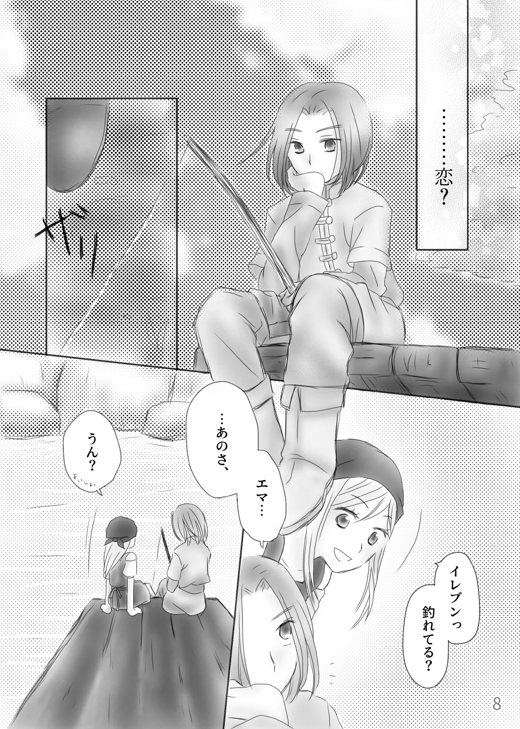 Page 10 of [Morinomiya-tei (Setsuna)] Kimi no Tonari (Dragon Quest XI)