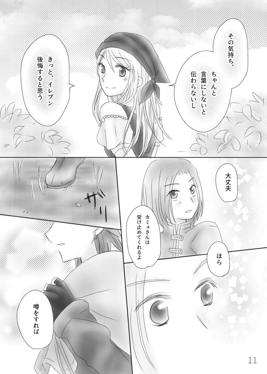 Kimi no Tonari page 13 featuring erik dragon quest xi parody - prostate massage anal hentai manga - read online free