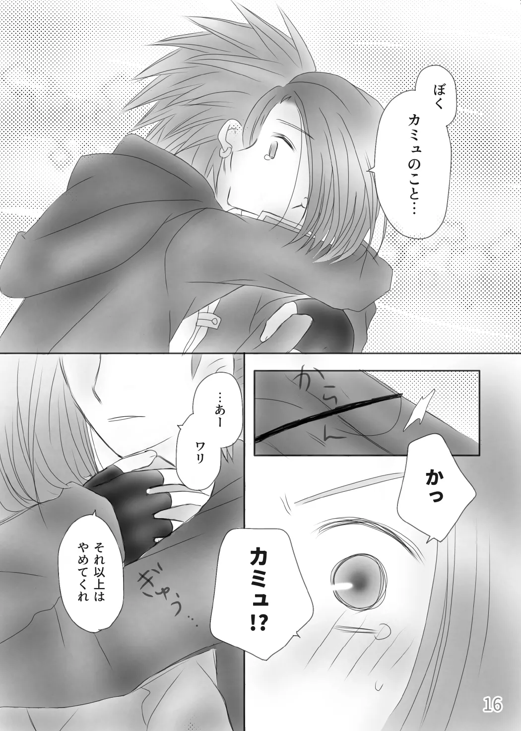 Page 18 of [Morinomiya-tei (Setsuna)] Kimi no Tonari (Dragon Quest XI)