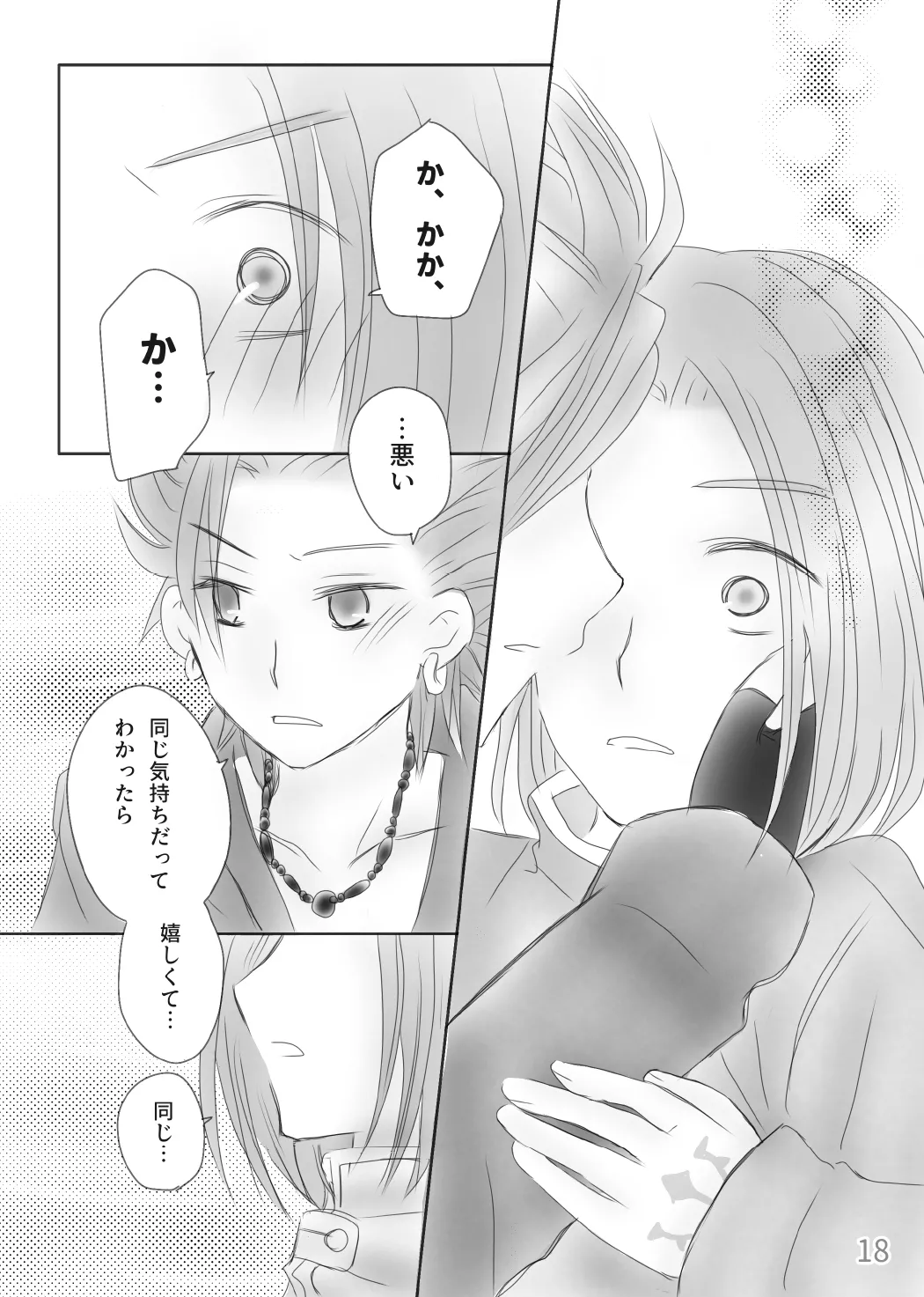 Page 20 of [Morinomiya-tei (Setsuna)] Kimi no Tonari (Dragon Quest XI)