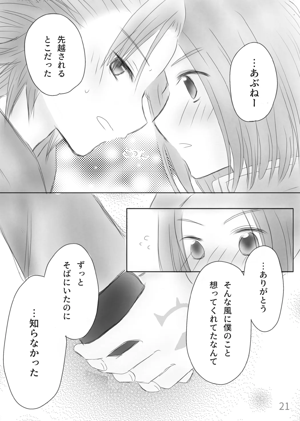 Kimi no Tonari page 23 featuring erik dragon quest xi parody - anal anal intercourse hentai manga - read online free