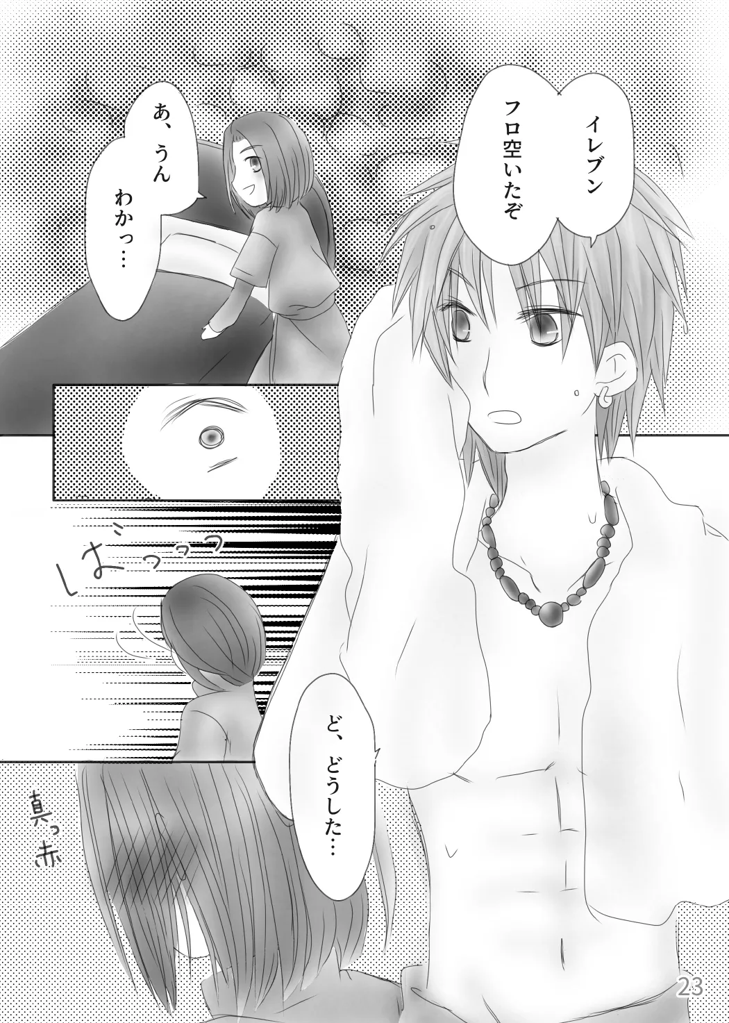 Page 25 of [Morinomiya-tei (Setsuna)] Kimi no Tonari (Dragon Quest XI)