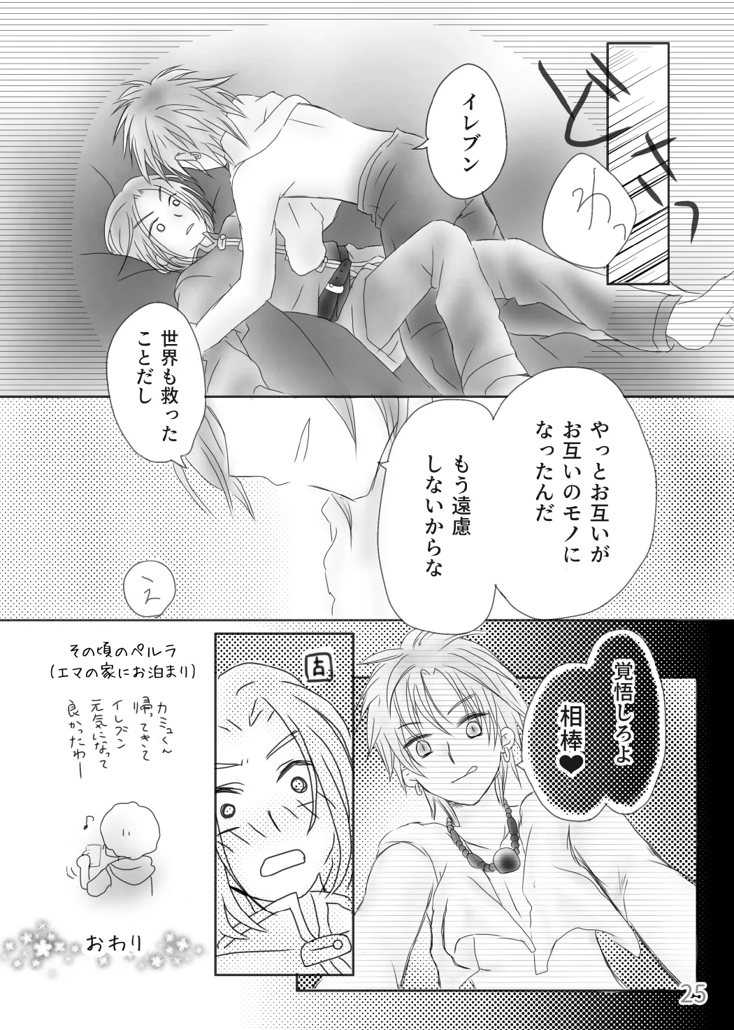 Page 27 of [Morinomiya-tei (Setsuna)] Kimi no Tonari (Dragon Quest XI)