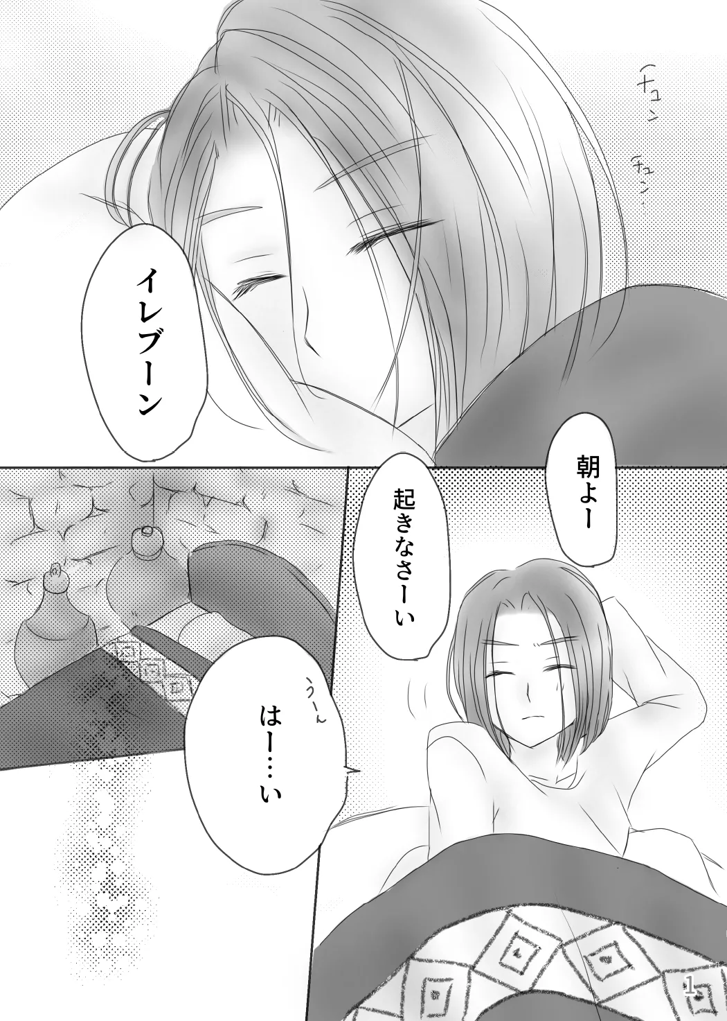 Page 3 of [Morinomiya-tei (Setsuna)] Kimi no Tonari (Dragon Quest XI)