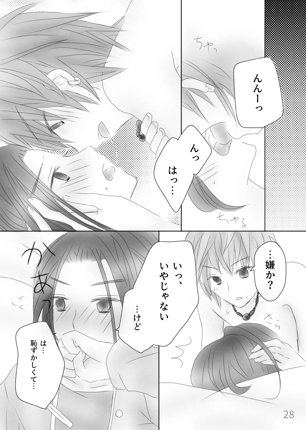Page 30 of [Morinomiya-tei (Setsuna)] Kimi no Tonari (Dragon Quest XI)