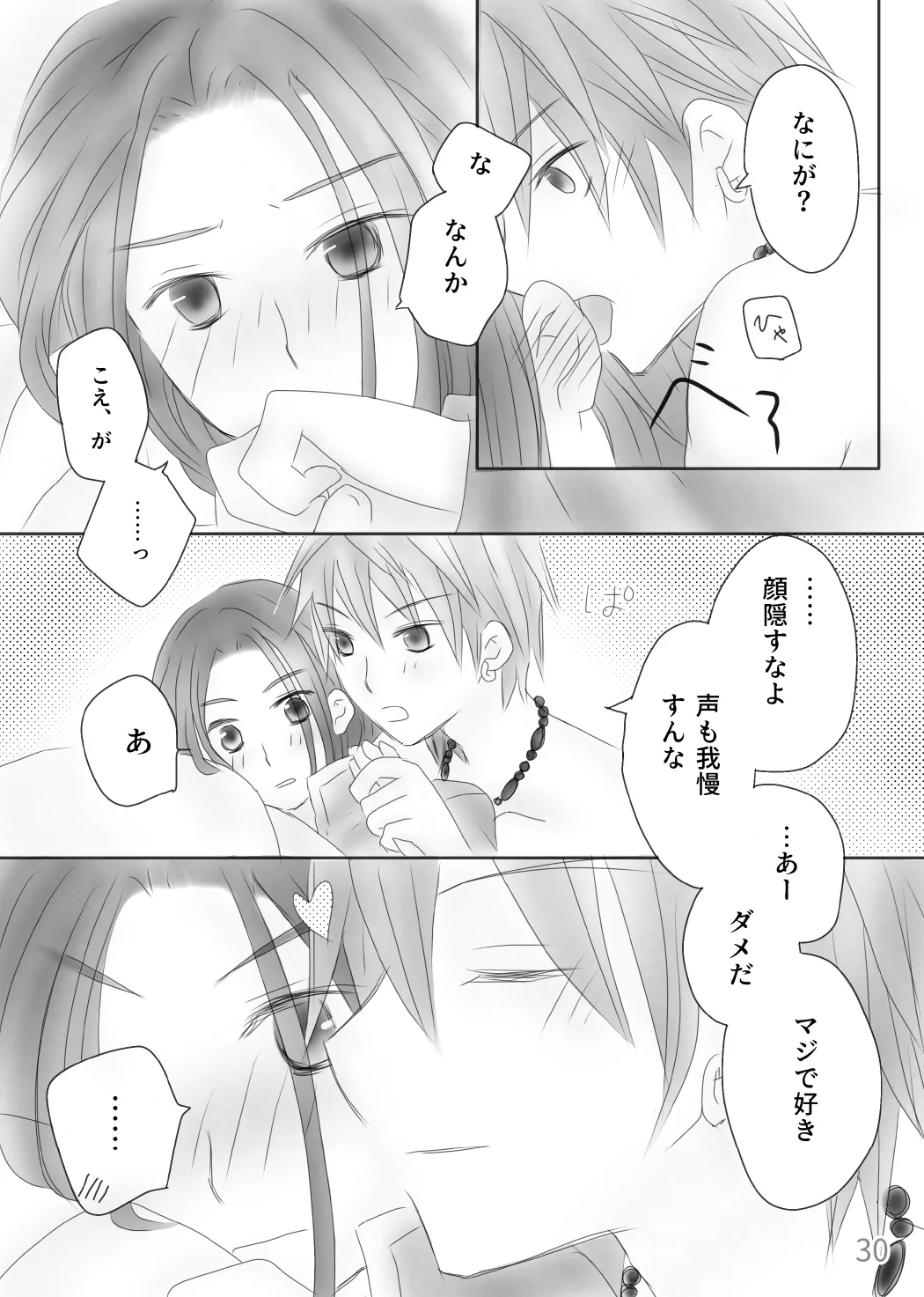 Page 32 of [Morinomiya-tei (Setsuna)] Kimi no Tonari (Dragon Quest XI)