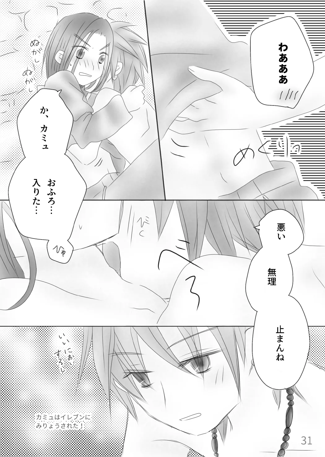 Page 33 of [Morinomiya-tei (Setsuna)] Kimi no Tonari (Dragon Quest XI)