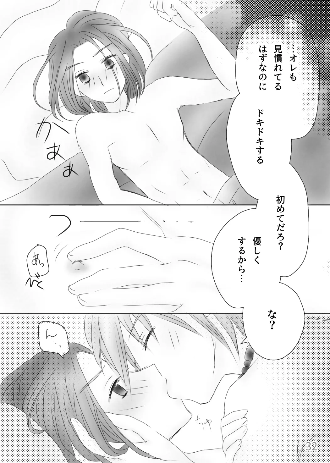 Page 34 of [Morinomiya-tei (Setsuna)] Kimi no Tonari (Dragon Quest XI)