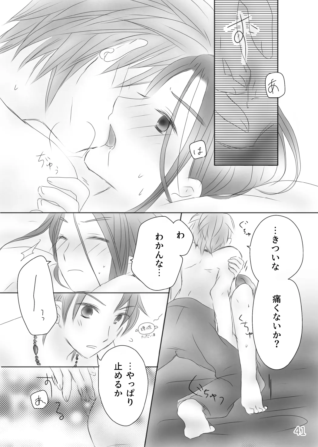 Kimi no Tonari - Page 43