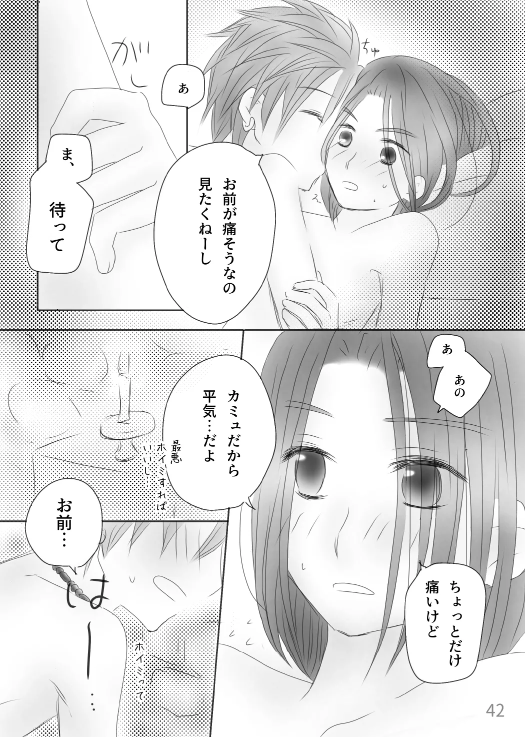 Page 44 of [Morinomiya-tei (Setsuna)] Kimi no Tonari (Dragon Quest XI)
