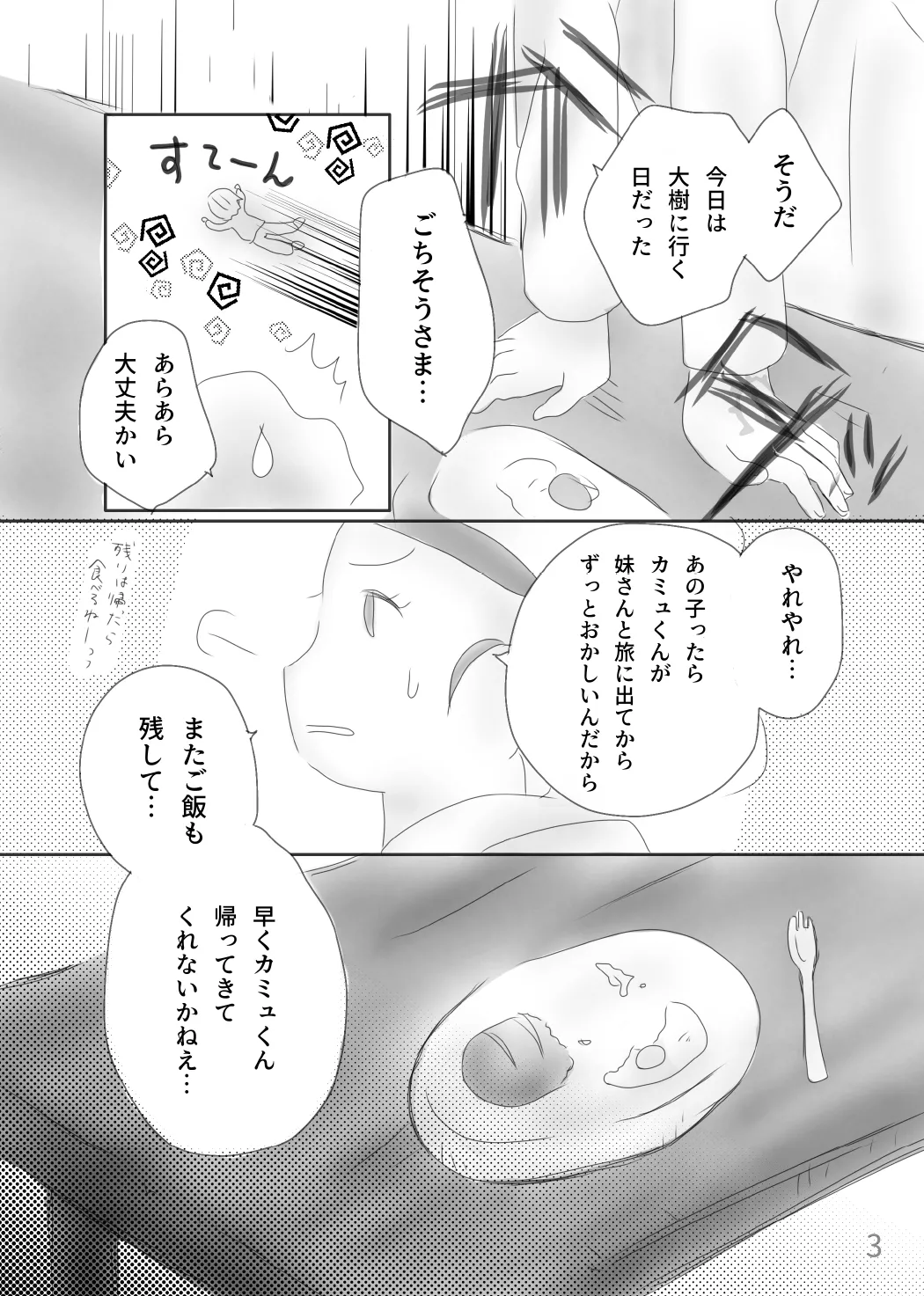 Page 5 of [Morinomiya-tei (Setsuna)] Kimi no Tonari (Dragon Quest XI)