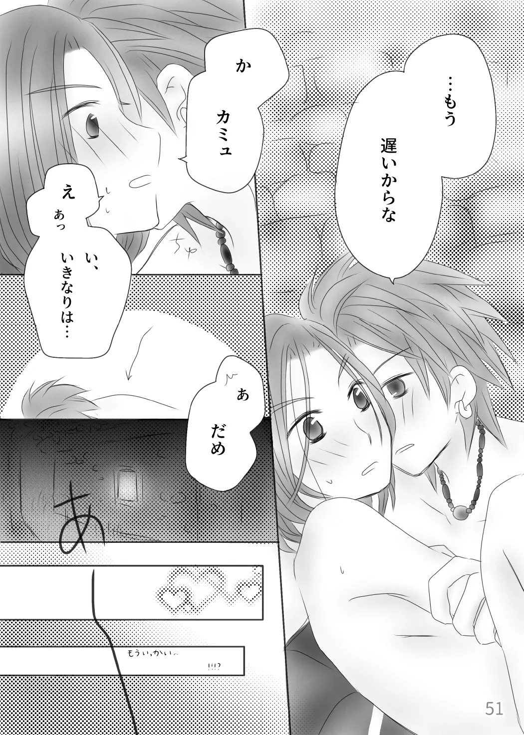 Page 53 of [Morinomiya-tei (Setsuna)] Kimi no Tonari (Dragon Quest XI)